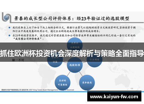 抓住欧洲杯投资机会深度解析与策略全面指导