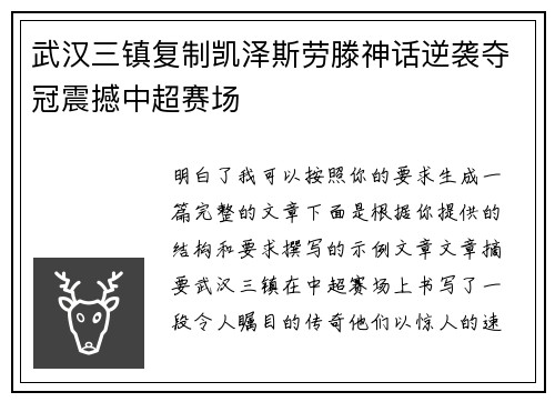 武汉三镇复制凯泽斯劳滕神话逆袭夺冠震撼中超赛场 武汉三镇复制凯泽斯劳滕神话逆袭夺冠震撼中超赛场
