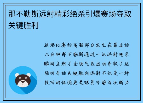 那不勒斯远射精彩绝杀引爆赛场夺取关键胜利
