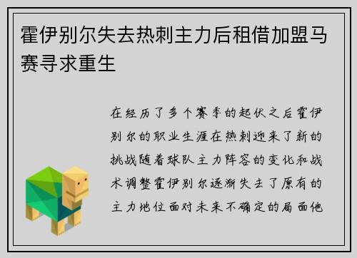 霍伊别尔失去热刺主力后租借加盟马赛寻求重生