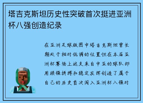 塔吉克斯坦历史性突破首次挺进亚洲杯八强创造纪录 塔吉克斯坦历史性突破首次挺进亚洲杯八强创造纪录