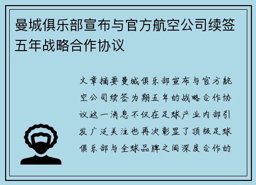 曼城俱乐部宣布与官方航空公司续签五年战略合作协议